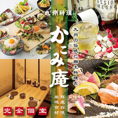 九州料理 かこみ庵 かこみあん 大分都町店 九州料理 かこみ庵 かこみあん 大分都町店