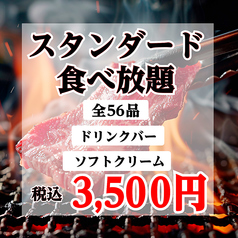 あみやき亭 扶桑店のコース写真