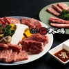 焼肉ホルモン太陽