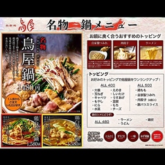 【名物鍋メニュー】