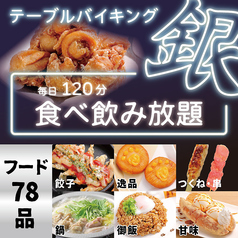 焼鳥 串カツ&飲み放題 たま つーすすきの店のコース写真
