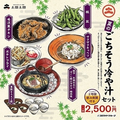 土間土間 春日部店のコース写真