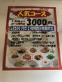 人気コース3000円+1500円で飲み放題も♪