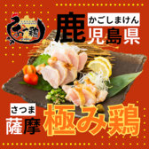 あや鶏 あやどり 博多駅筑紫口店のおすすめ料理2