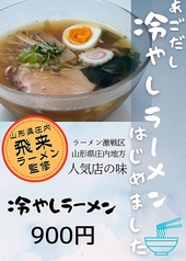 冷やしラーメン