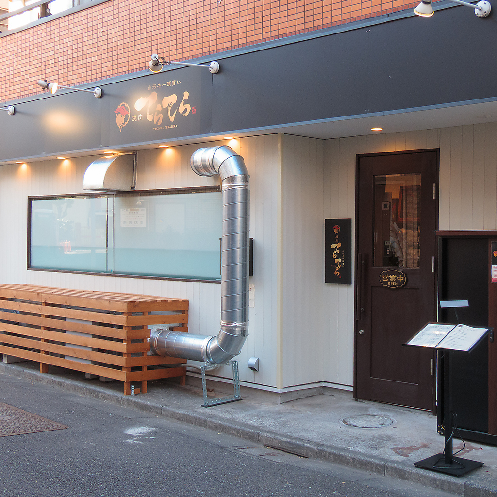 JR赤羽駅東口より徒歩約6分！山形牛一頭買いの焼肉てらてらの外観。落ち着いた雰囲気でお迎えします