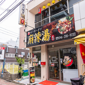 串たん