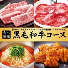 牛角 浅草国際通り店のコース写真