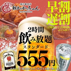 餃子のかっちゃん 熊本店のコース写真