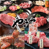 焼肉工房 やきや 名駅店の写真