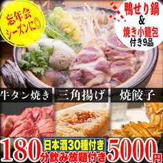 餃子のふじさん 仙台国分町店のコース写真