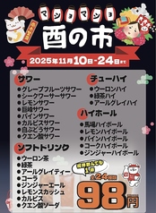 マショマショ&マショチキン 大宮店のコース写真