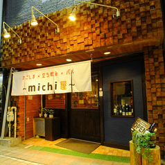 かごしま×立ち飲み×バル michi屋