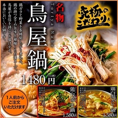☆鳥屋３大名物鍋☆