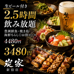 居酒屋 炭家 すみか 新宿店のコース写真