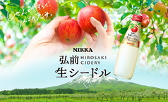 弘前生シードル各種