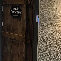 カーヴ ド コマツ イマイズミ cave de comatsu Imaizumi 今泉1階の外観2