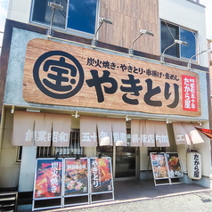 たから屋味鋺本店