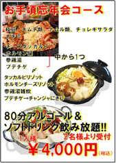 コリアンテーブル マダンのコース写真