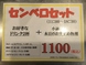 昼からセンベロ1100円(税込)