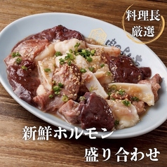 よいち新鮮ホルモン盛り合わせ(青唐・塩・味噌)