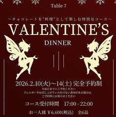 テーブル ナナのコース写真