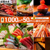 海鮮居酒屋 遠藤水産 千歳千代田町店の写真