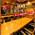 九州料理 博多バル 横浜店 九州料理 博多バル 横浜店
