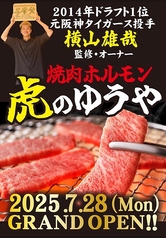 焼肉 虎のゆうやの雰囲気1
