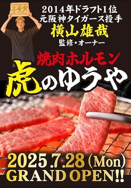 焼肉 虎のゆうやの雰囲気1