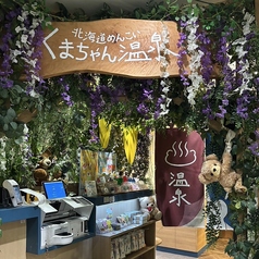 北海道めんこい くまちゃん温泉 渋谷店の写真3