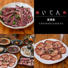 焼肉居酒屋いじんの写真