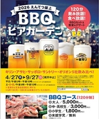 えんてつ屋上BBQビアガーデンの詳細