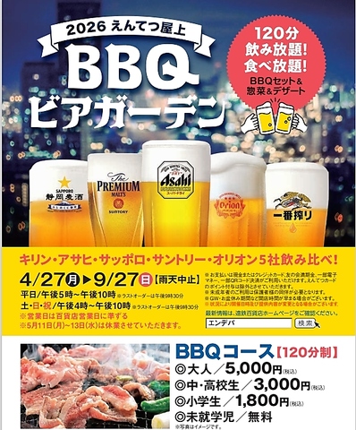 焼肉120分食べ飲み放題！！雨天中止の際は当日13時に遠鉄百貨店のHPで告知いたします