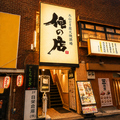 大山どり炭火焼酒場 俺の店 浦和店の雰囲気1