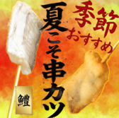 串カツ居酒屋 心斎橋のおあしすのおすすめ料理2