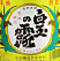 白玉の露〈鹿児島〉