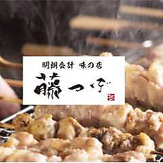 藤つぼ 横浜のコース写真