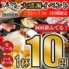 海鮮と寿司と焼き鳥　個室居酒屋　喰海（くうかい）　東岡崎駅前店 