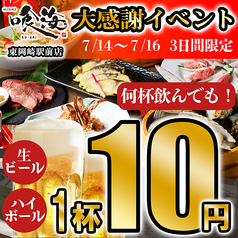 海鮮と寿司と焼き鳥　個室居酒屋　喰海（くうかい）　東岡崎駅前店 の写真