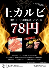 和牛焼肉 ななハチ 守口店の写真