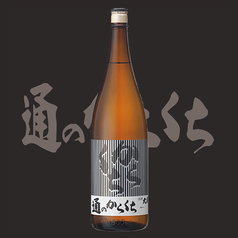 通の辛口(兵庫 日本酒度+5)