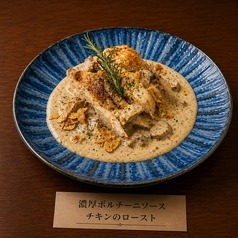 濃厚ポルチーニソースチキンのロースト