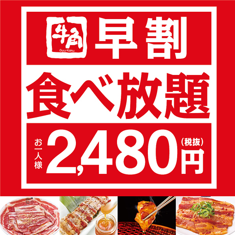 牛角 水道橋店 水道橋 焼肉 ホルモン ホットペッパーグルメ