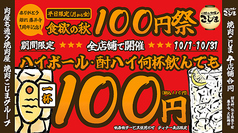 焼肉こじま　離れ　大阪梅田