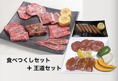 肉プレミアムセット
