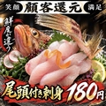料理メニュー写真&nbsp;【ひゃくや】といえば奇跡破格の刺身！『本日のおかしら付き刺身盛り』