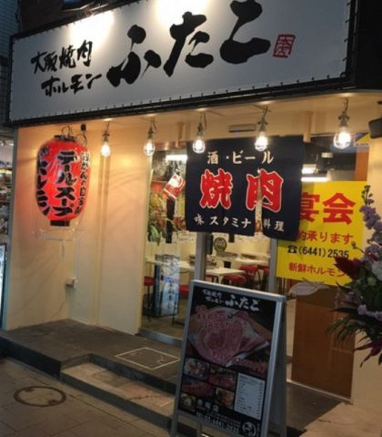 大阪焼肉 ホルモン ふたご 赤坂店 赤坂 赤坂見附 焼肉 ホルモン ネット予約可 ホットペッパーグルメ