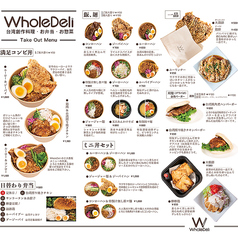 台湾料理 WholeDeliのおすすめポイント1