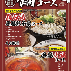 壽ゑ廣餃子 西新本店のおすすめ料理3